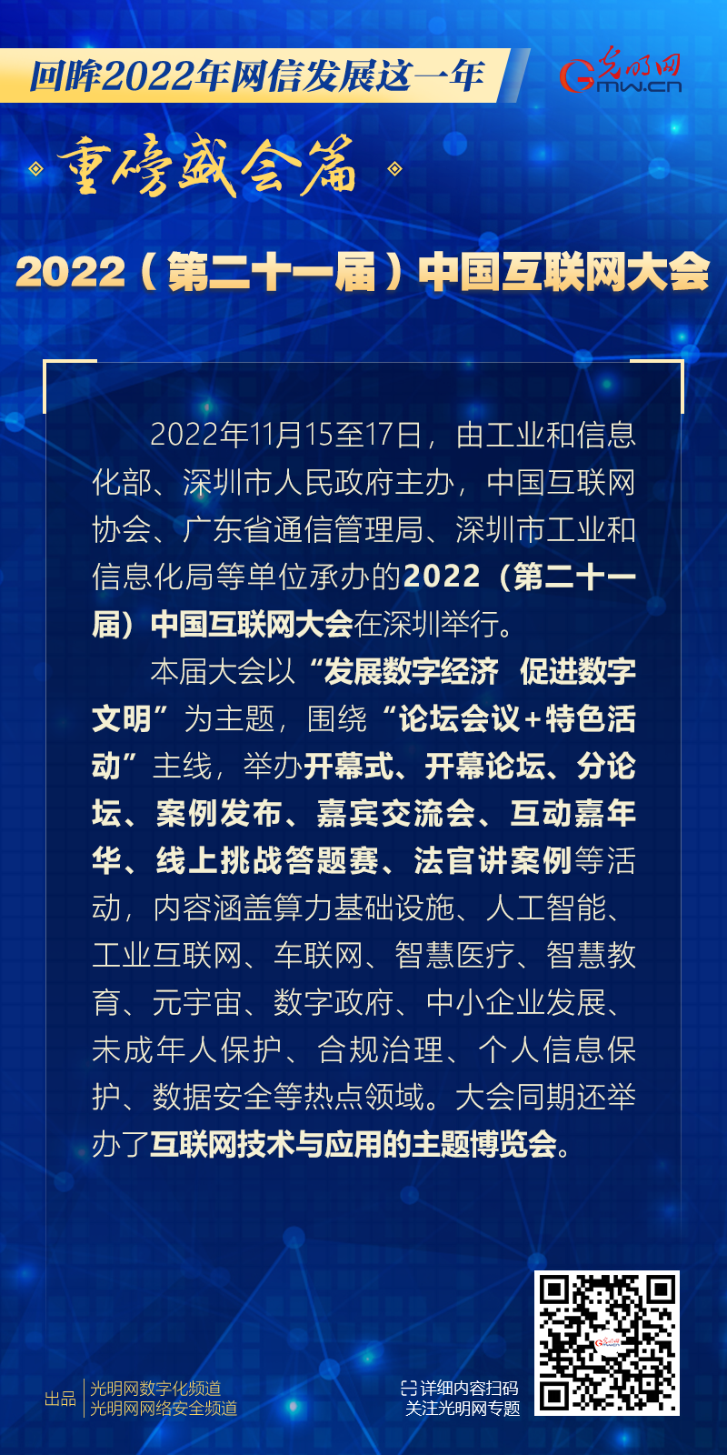 2022（第二十一届）中国互联网大会