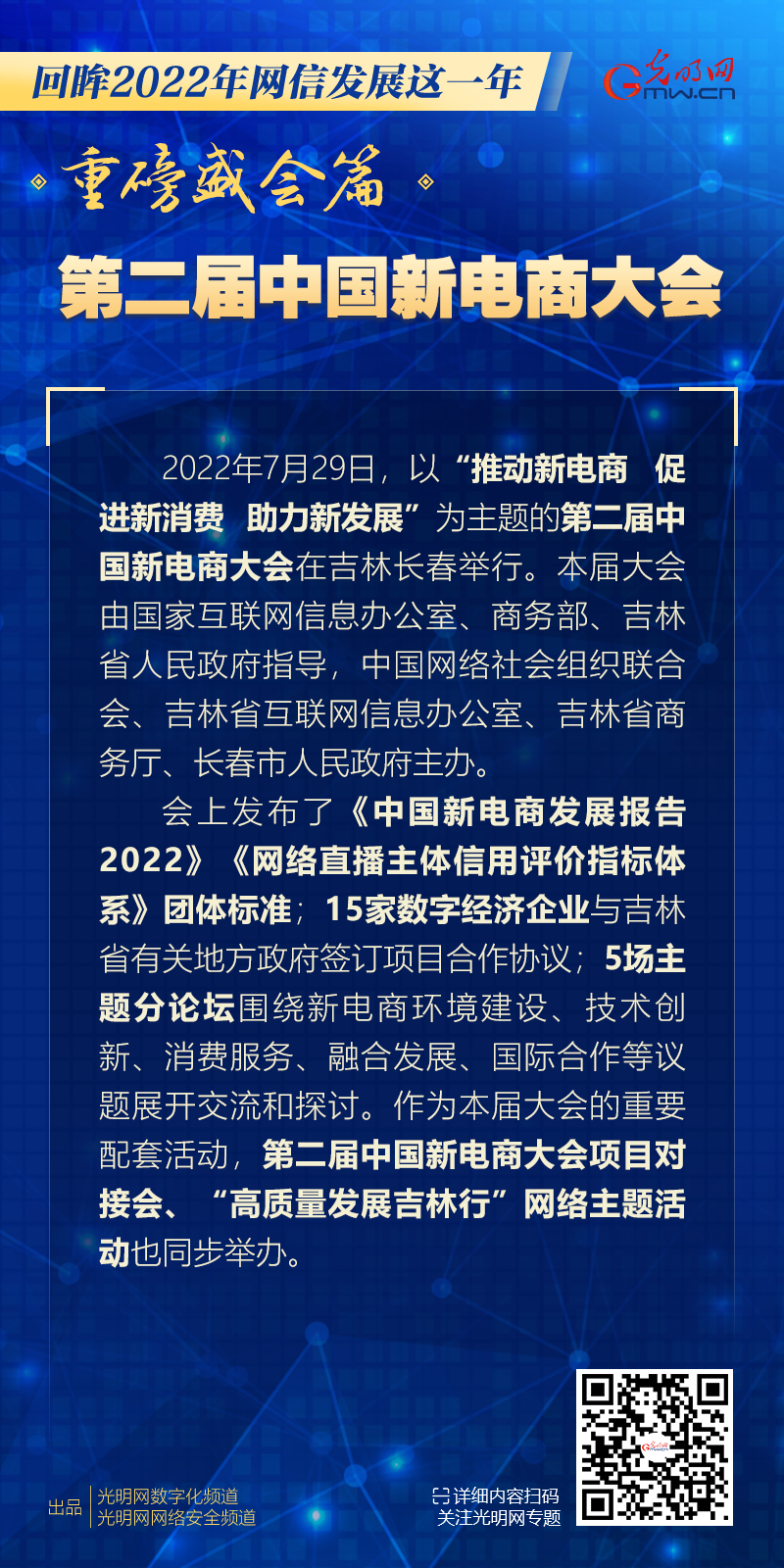 第二届中国新电商大会