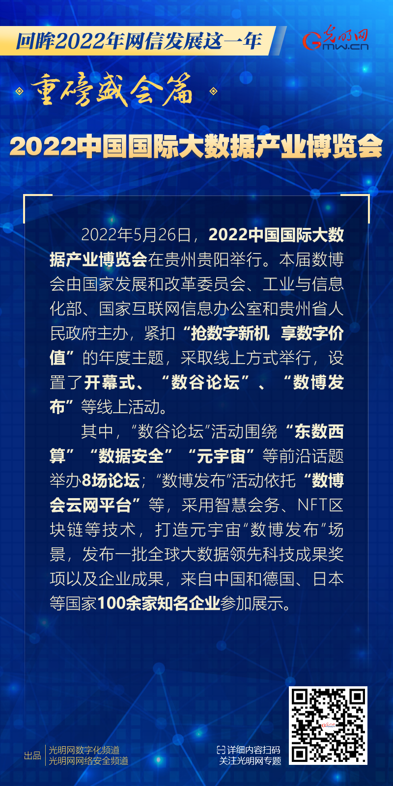 2022中国国际大数据产业博览会