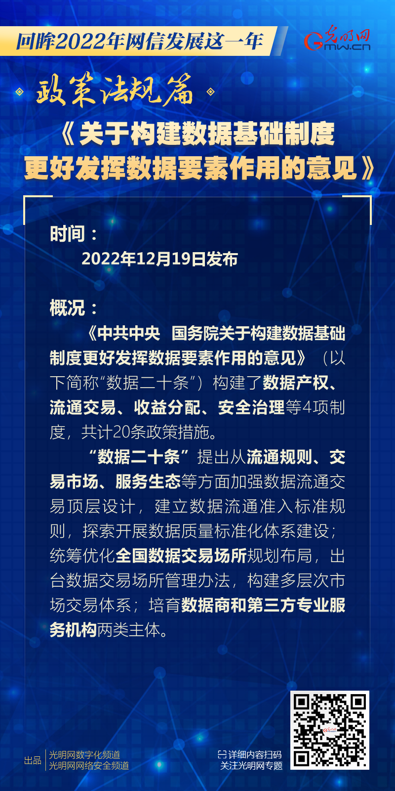 《关于构建数据基础制度更好发挥数据要素作用的意见》