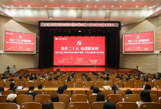 北京工商大学“四位一体”推动学习宣传贯彻党的二十大精神走深走实