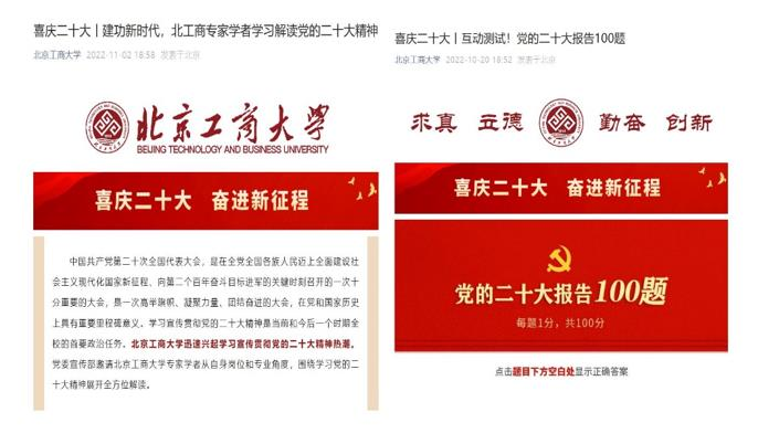 北京工商大学“四位一体”推动学习宣传贯彻党的二十大精神走深走实