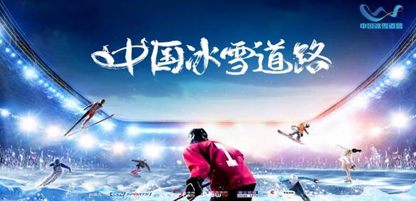 文艺精品|纪录片里的冬奥精神——用纪实影像共筑冬奥梦、冰雪情