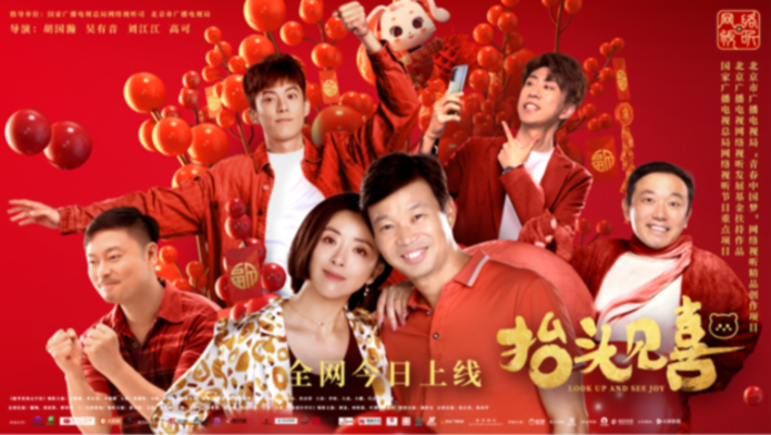 北京市广电局:北京大视听 盛宴过大年