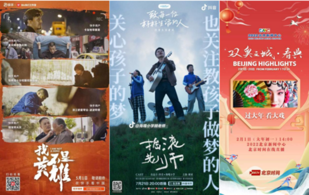 北京22部作品入选总局2022年度优秀网络视听作品推选活动