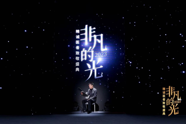 北京大视听:“大宣传+大健康”合作优秀成果《“非凡的光”精诚医者致敬盛典》温暖献映 北京大视听:“大宣传+大健康”合作优秀成果《“非凡的光”精诚医者致敬盛典》温暖献映