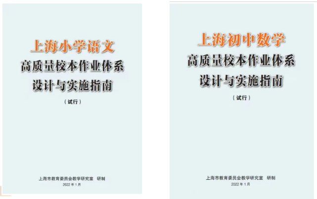 上海启动高质量作业体系建设，推出8个学科段指南 ！“名师面对面”将推出新资源