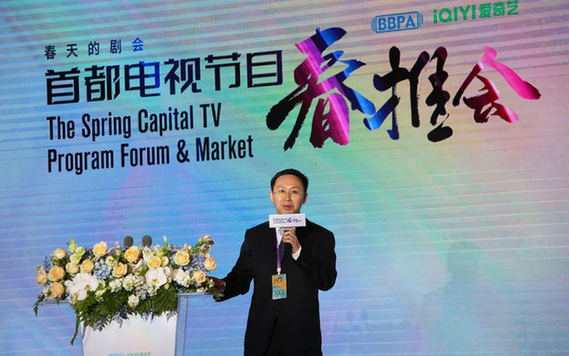 “大视听时代电视剧网络剧的创新发展”剧集发展论坛成功举办