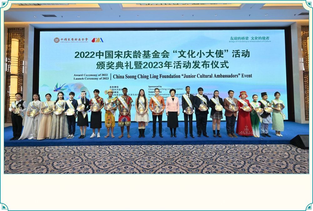 2022中国宋庆龄基金会“文化小大使”活动在京颁奖