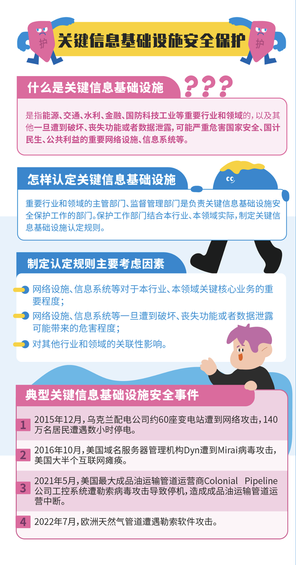 倒计时3天！网络安全知识宣传手册发布！