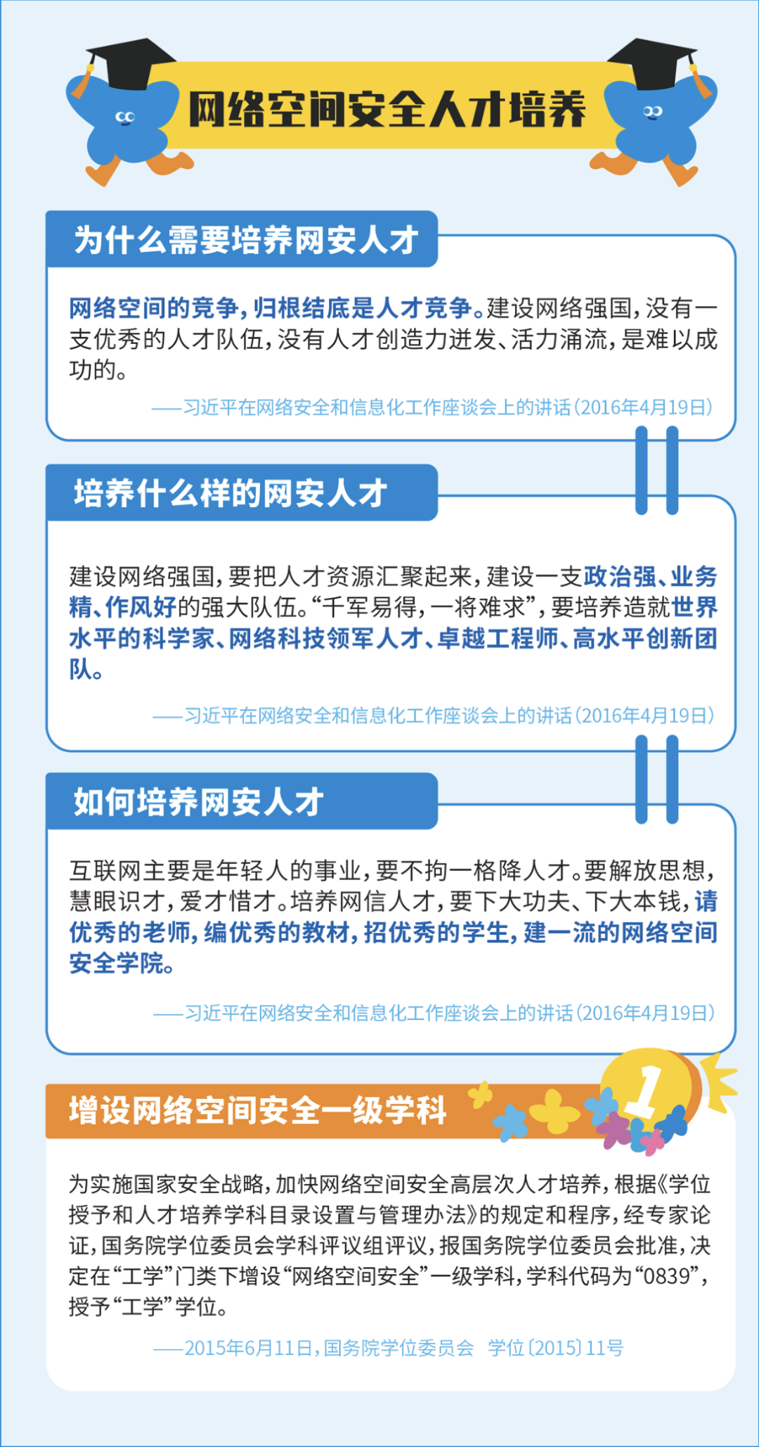 倒计时3天！网络安全知识宣传手册发布！