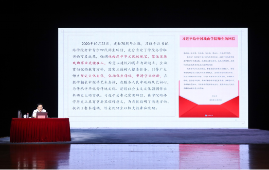 中国戏曲学院：聚焦主题教育根本任务 扎实推动学院事业高质量发展