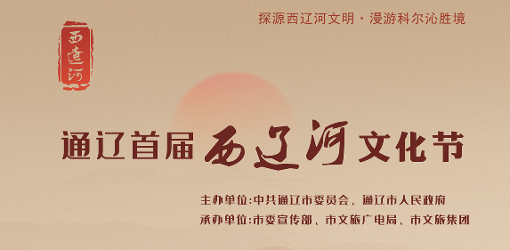 漫步西辽河畔 对话亘古文明 | 哈民遗址:西辽河文明的华彩乐章