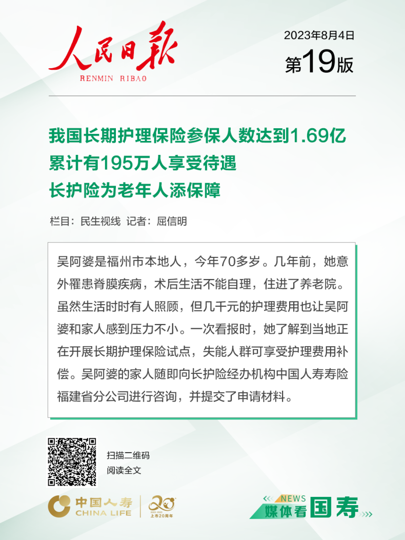 媒体看国寿（福建站）