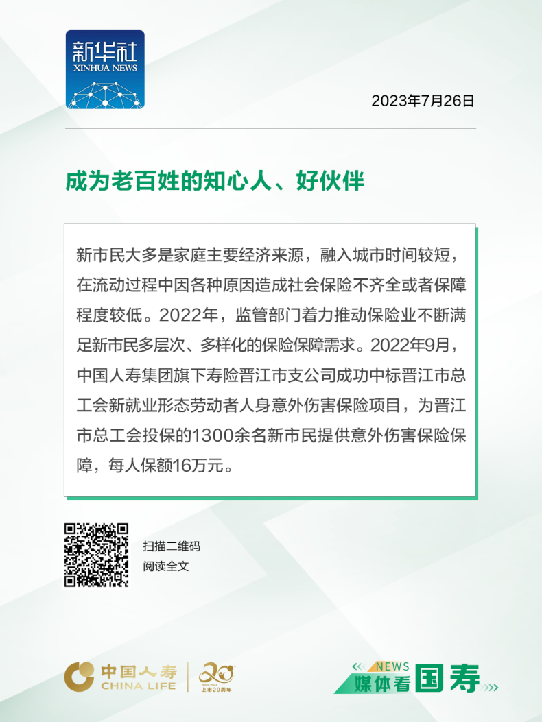 媒体看国寿（福建站）