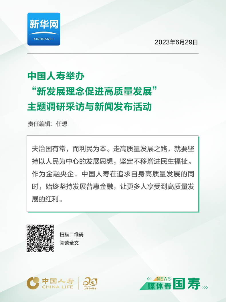 媒体看国寿（福建站）