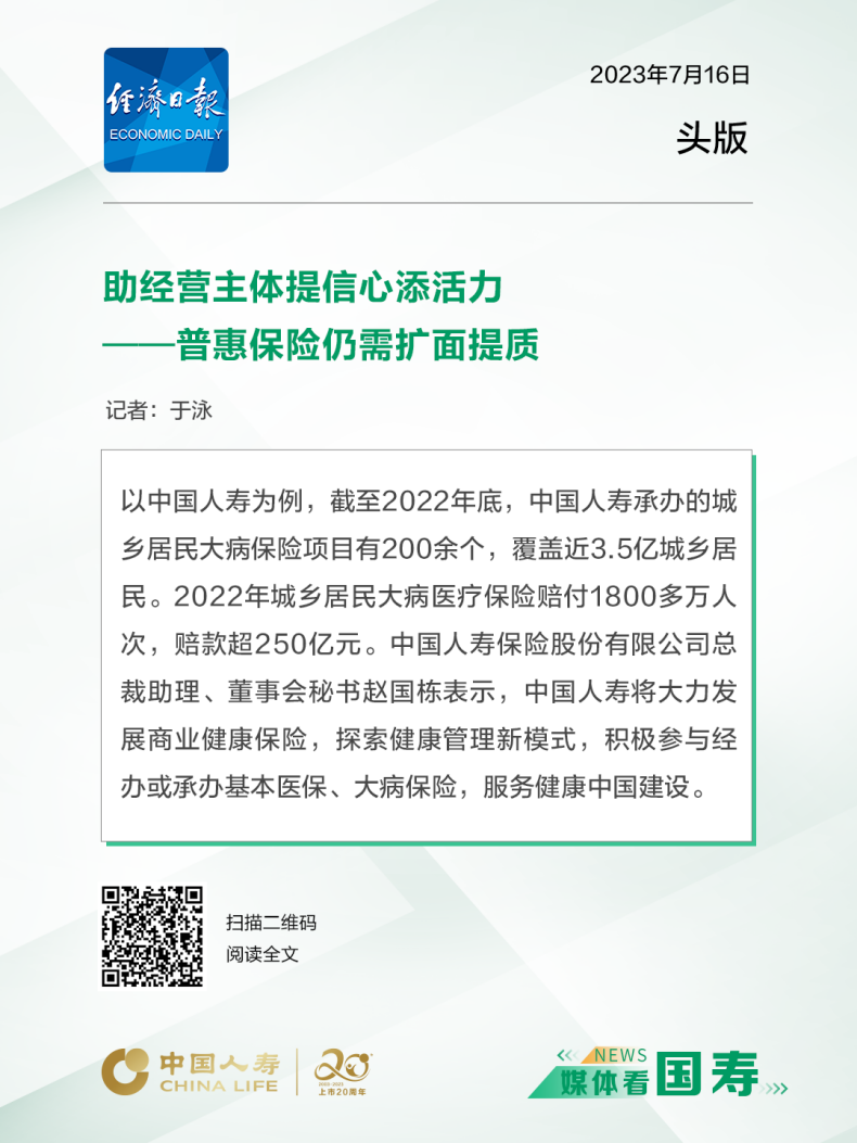 媒体看国寿（福建站）