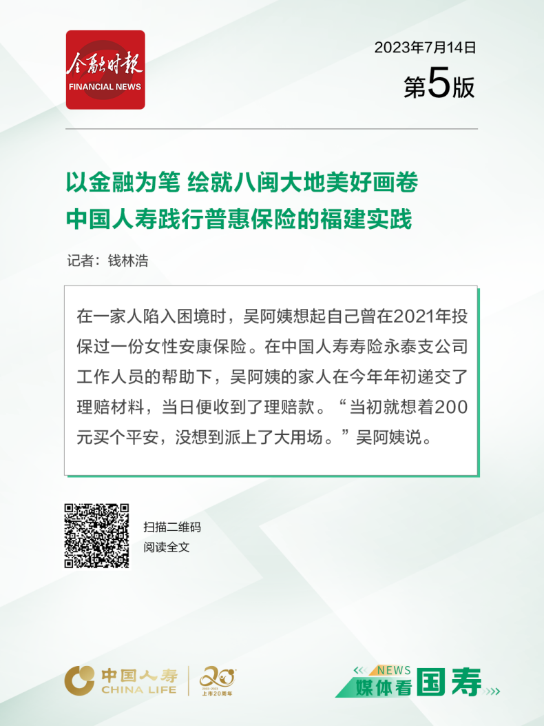 媒体看国寿（福建站）