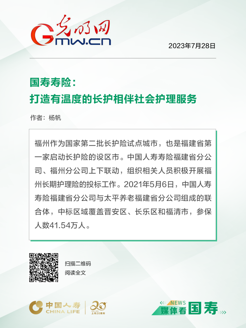 媒体看国寿（福建站）