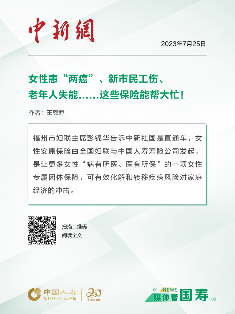 媒体看国寿（福建站）