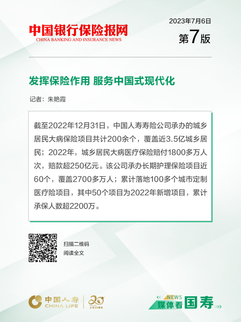 媒体看国寿（福建站）