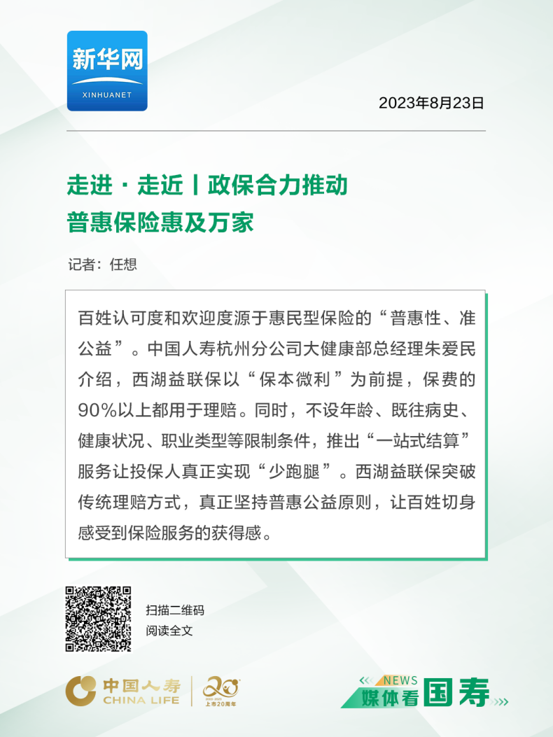 媒体看国寿（浙江站）