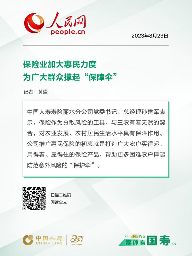 媒体看国寿（浙江站）