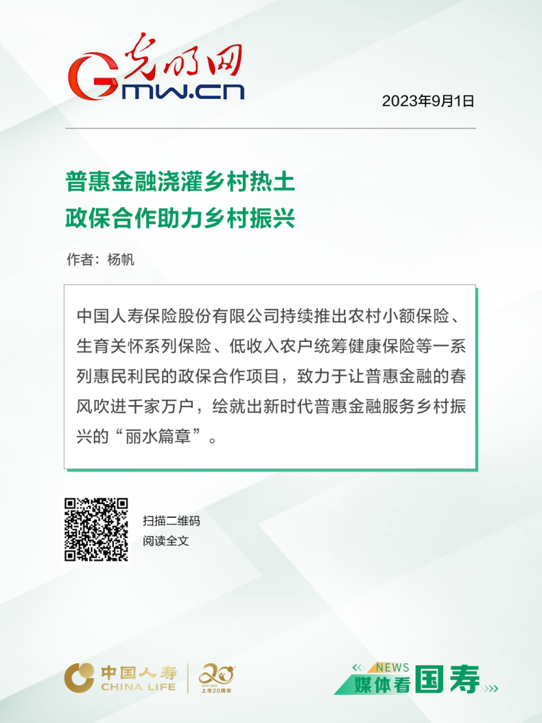 媒体看国寿（浙江站）