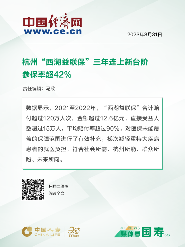 媒体看国寿（浙江站）