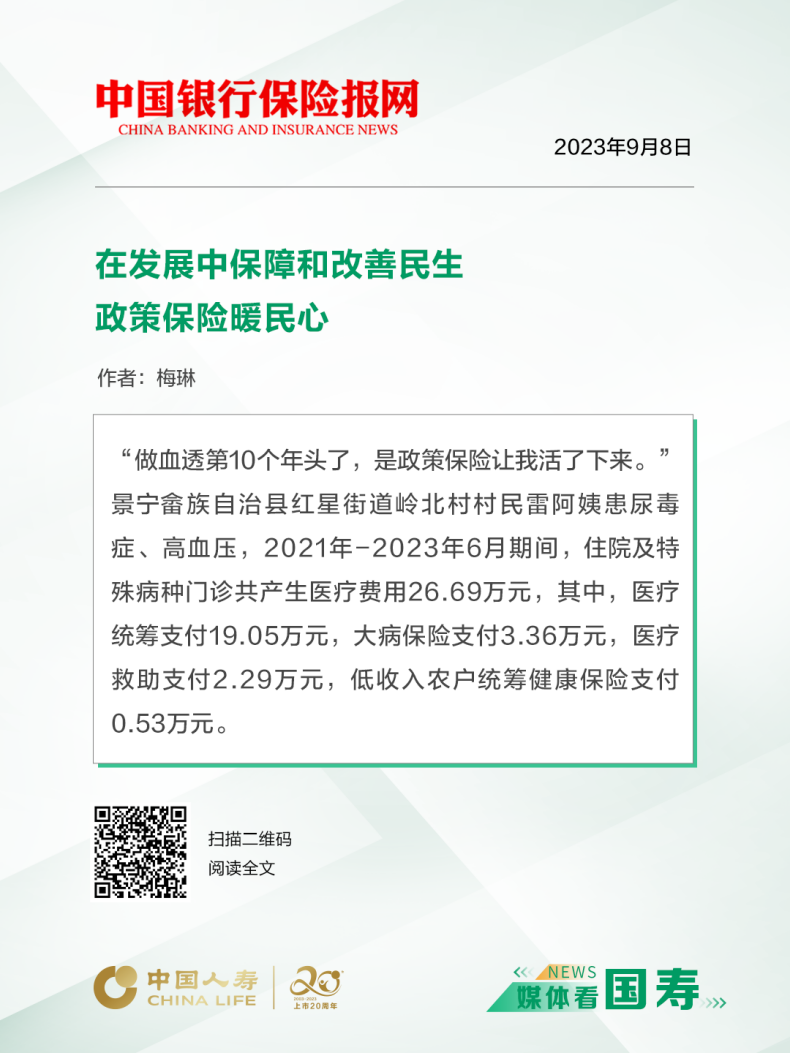 媒体看国寿（浙江站）