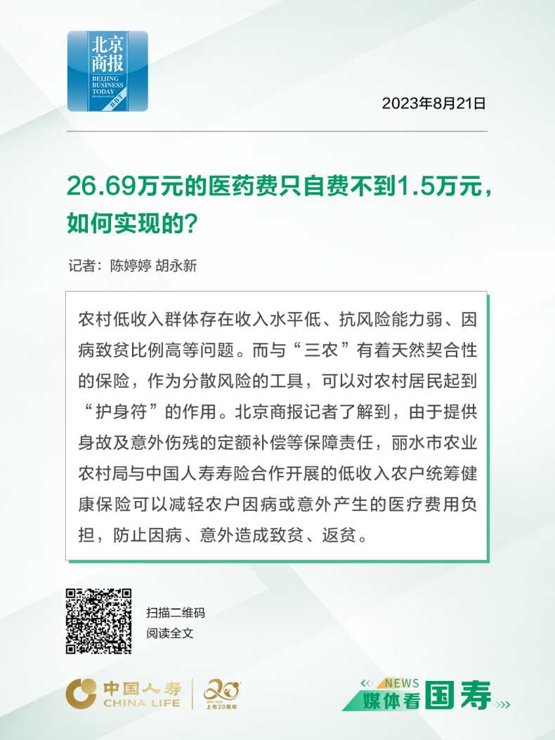 媒体看国寿（浙江站）