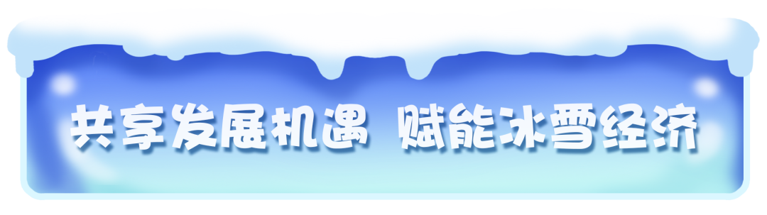 “城”遇“十四冬”②｜共享“十四冬”：呼伦贝尔的奉献