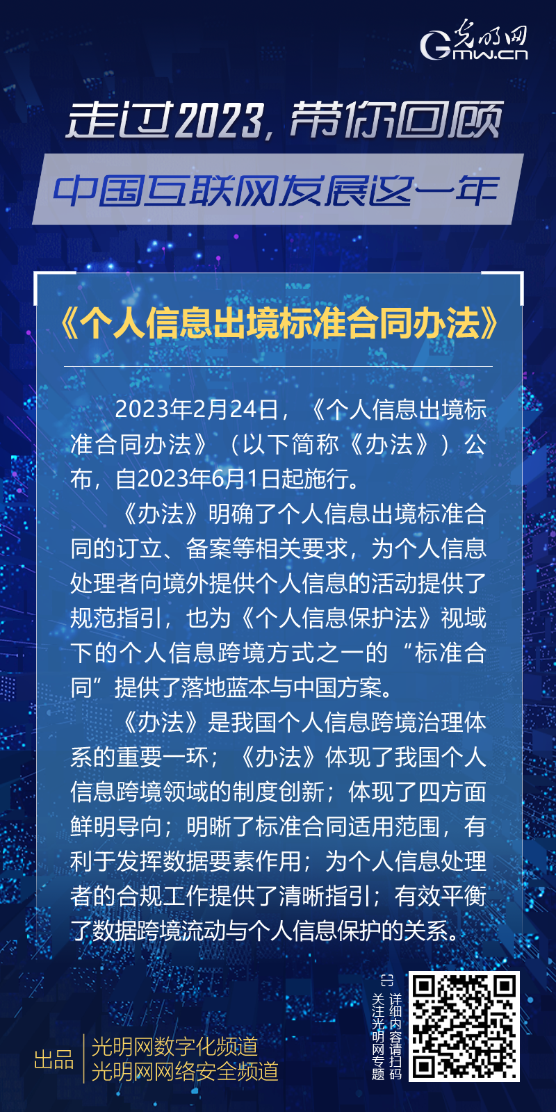 政策法规十：《个人信息出境标准合同办法》