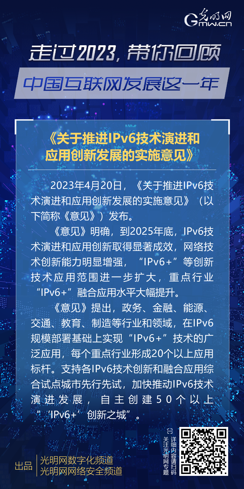 政策法规五：《关于推进IPv6技术演进和应用创新发展的实施意见》