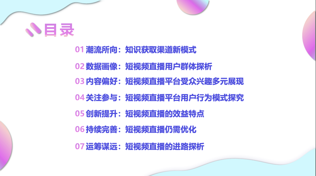 清华学术报告：学无界，共此间-短视频直播与知识学习
