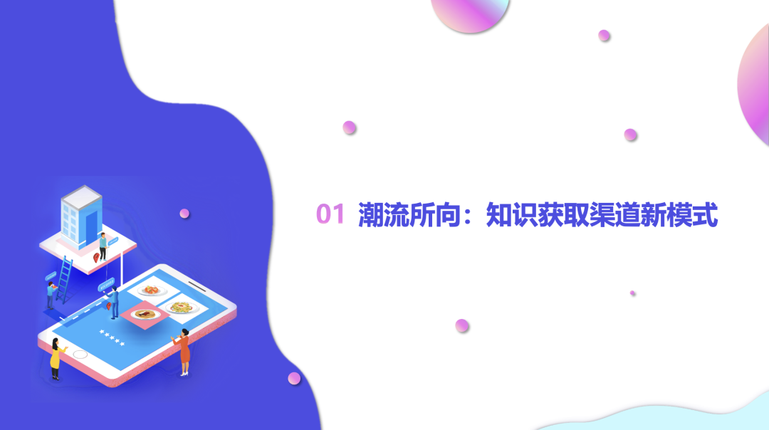 清华学术报告：学无界，共此间-短视频直播与知识学习