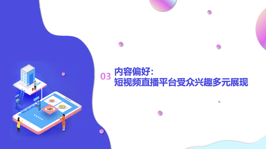 清华学术报告：学无界，共此间-短视频直播与知识学习
