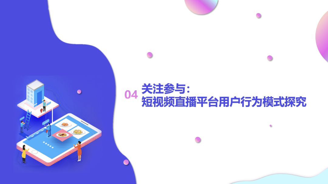 清华学术报告：学无界，共此间-短视频直播与知识学习