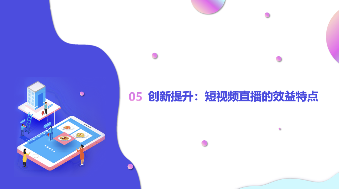 清华学术报告：学无界，共此间-短视频直播与知识学习