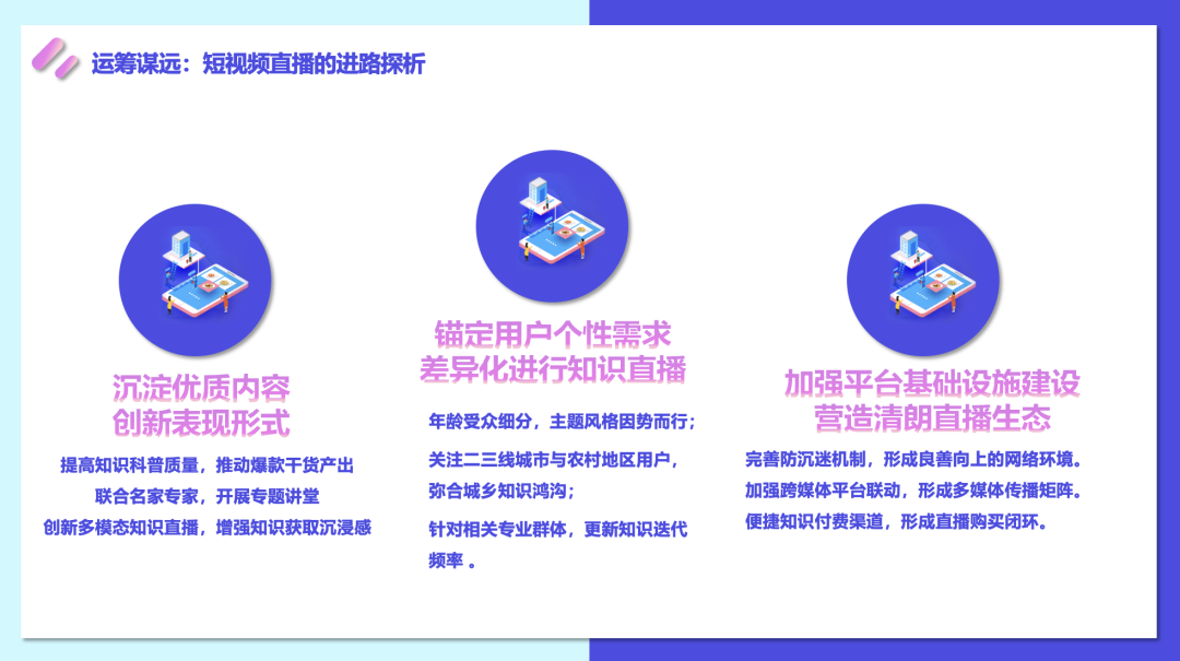 清华学术报告：学无界，共此间-短视频直播与知识学习