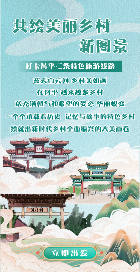打卡三条特色旅游线路 开启昌平乡村之旅！