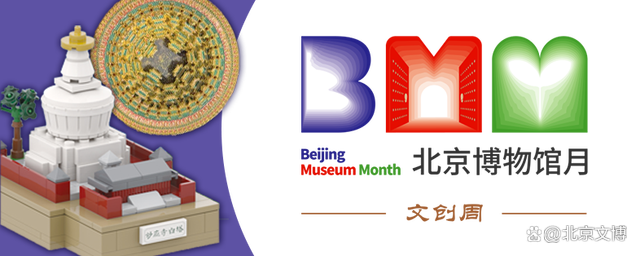 “文创周”今日盛大启幕,快来“把博物馆带回家”