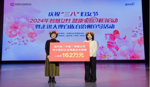 2024年度“智慧女性 健康家庭”项目在云南大理启动