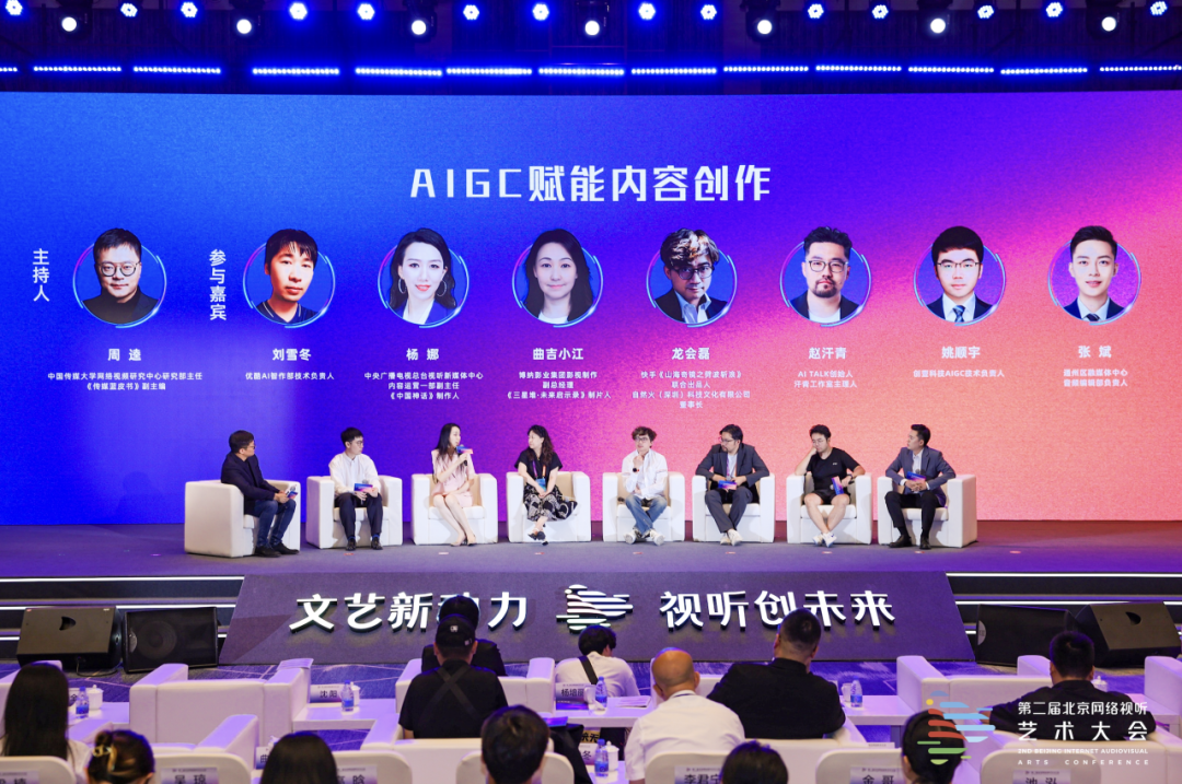 AIGC融入视听发展创新实践 赋能广电新质生产力