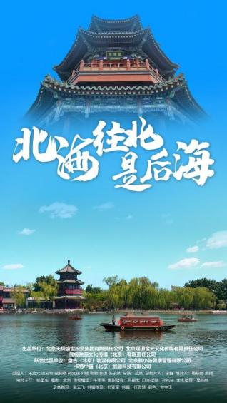 跟着微短剧去旅行·“短剧游北京”创作计划入选作品发布