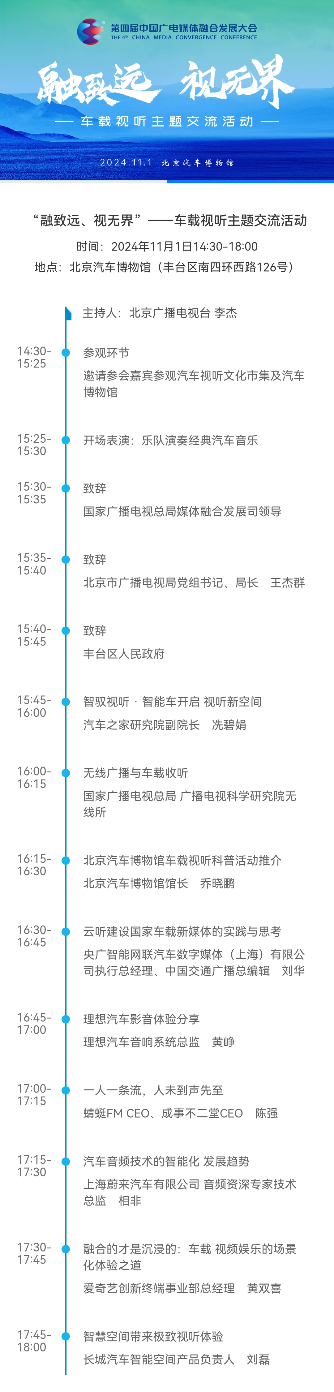 终于等到你！——第四届中国广电媒体融合发展大会首场活动日程来了~