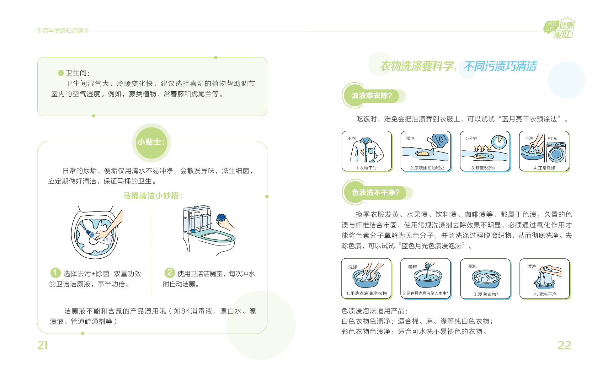 健康家庭，智慧生活