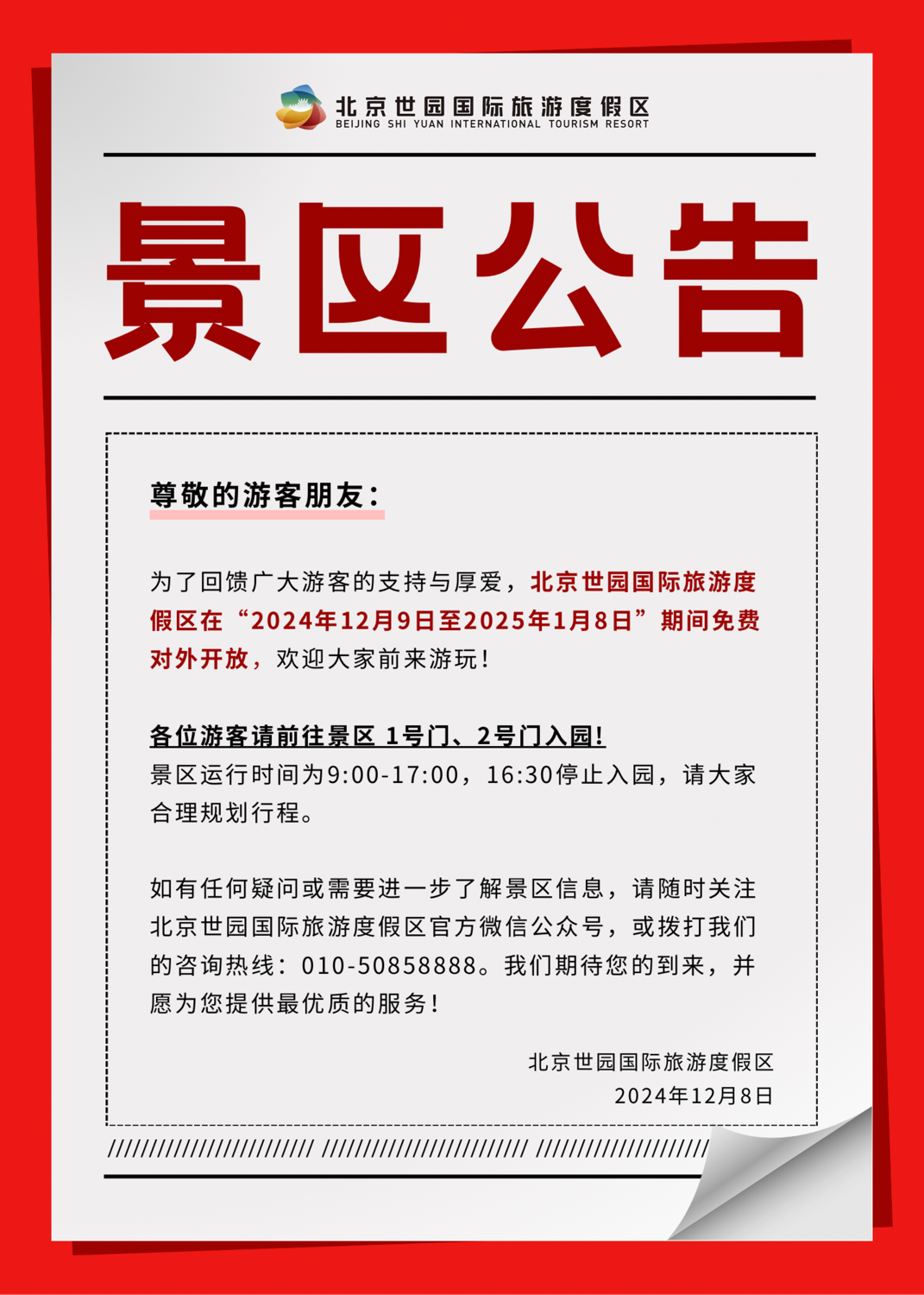 【景区公告】注意！世园景区在2024年12月9日至2025年1月8日期间免费对外开放的公告！