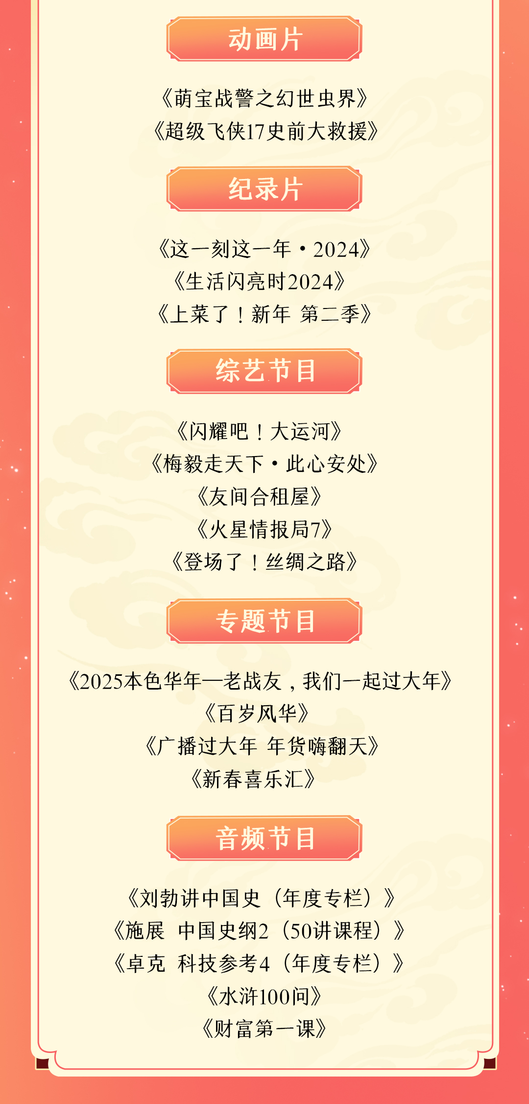 2025年“北京大视听·春天的‘视’集”六大重点系列活动安排上了！