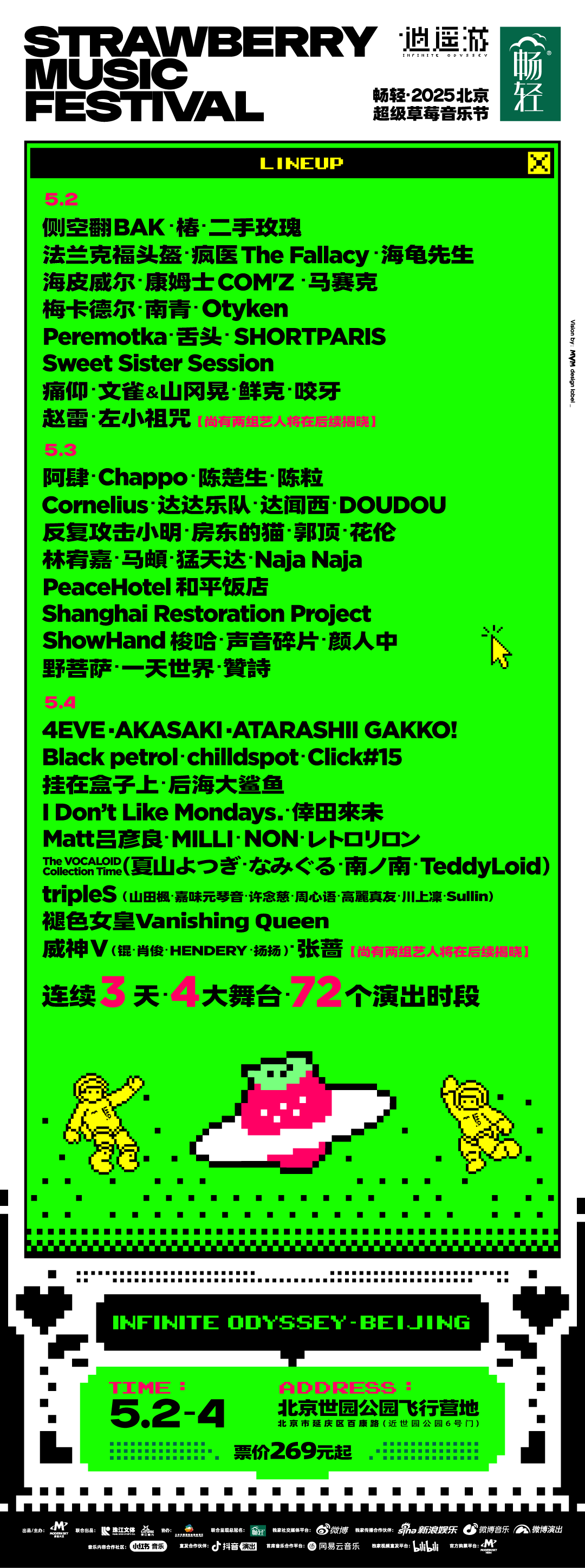 3月25日开票!“五一”来延庆,看超级草莓音乐节吧——